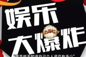 黄圣依自曝不知个人资产，网友热议明星经济独立