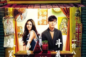 《天生不对》11月10日上映：周渝民薛凯琪爆笑爱情