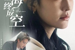 热门短剧盘点：虐恋、甜宠、复仇爽剧一网打尽