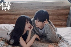 虞书欣新剧《嘘，国王在冬眠》定档3.11 撒娇女神再掀追剧热