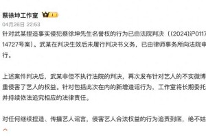 蔡徐坤名誉权案W女士道歉，工作室回应法律追责