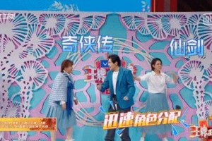 沈腾贾玲《王牌对王牌》爆笑互动，默契十足