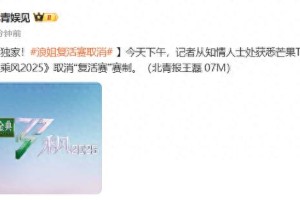 《乘风2025》取消复活赛赛制，网友热议意难平