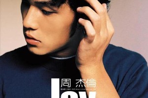 周杰伦专辑全记录：从《Jay》到《Mojito》