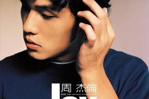 周杰伦新专辑《最伟大的作品》发布，回顾14张经典专辑